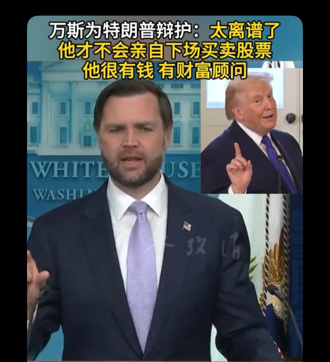 他没亲自买股票，不等于没买股票。他没在白宫买股票，不等于他没用白宫内幕获益

实
