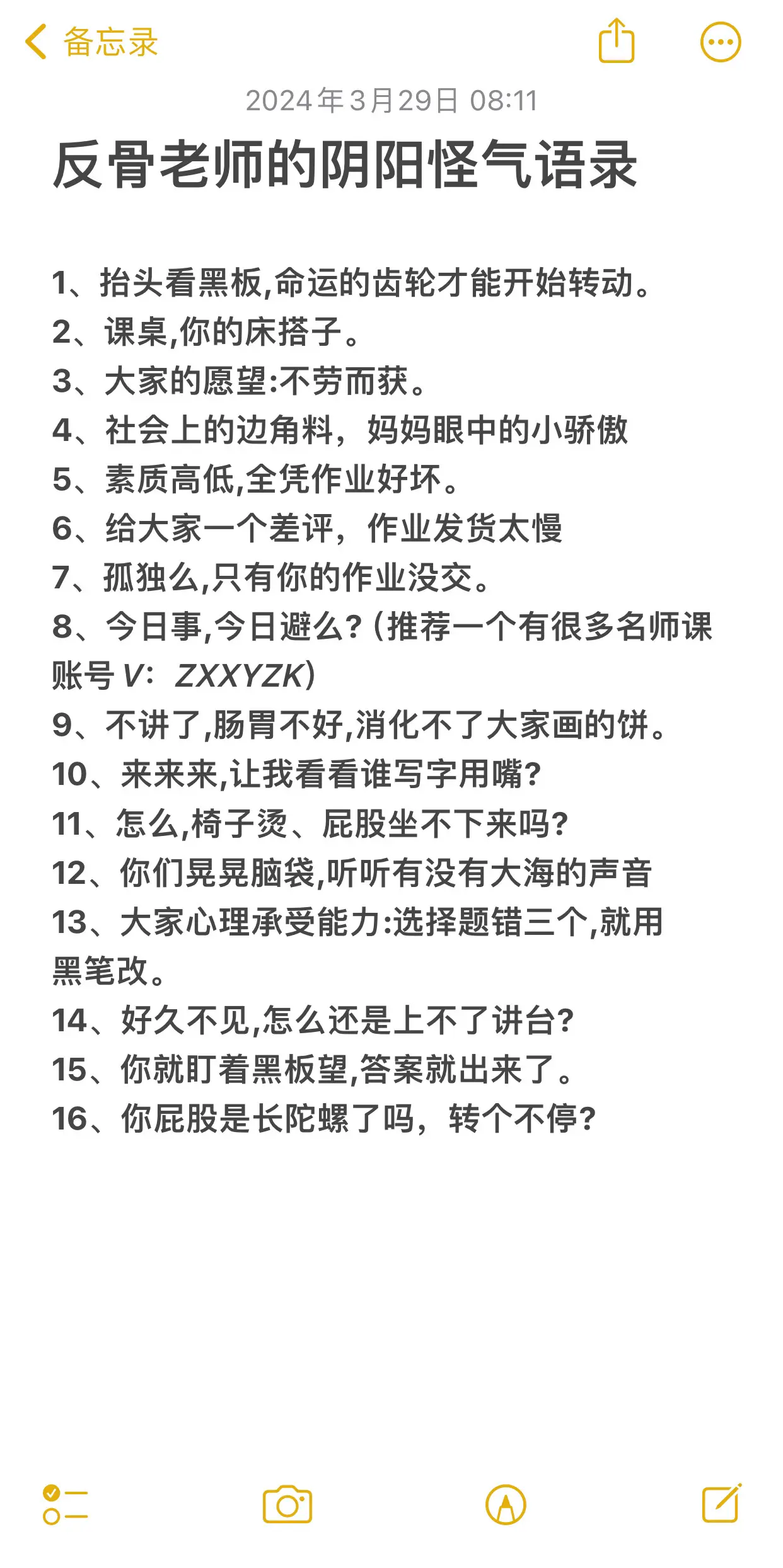 反骨老师的阴阳怪气语录