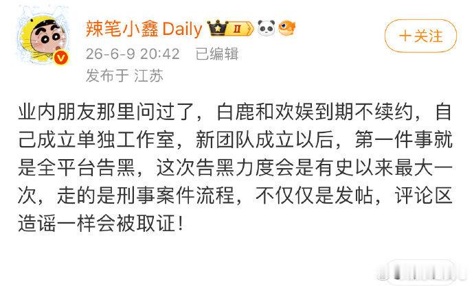 白鹿将全平台告黑在当今这个网络时代，明星的一举一动都备受关注，而网络暴力也如影随