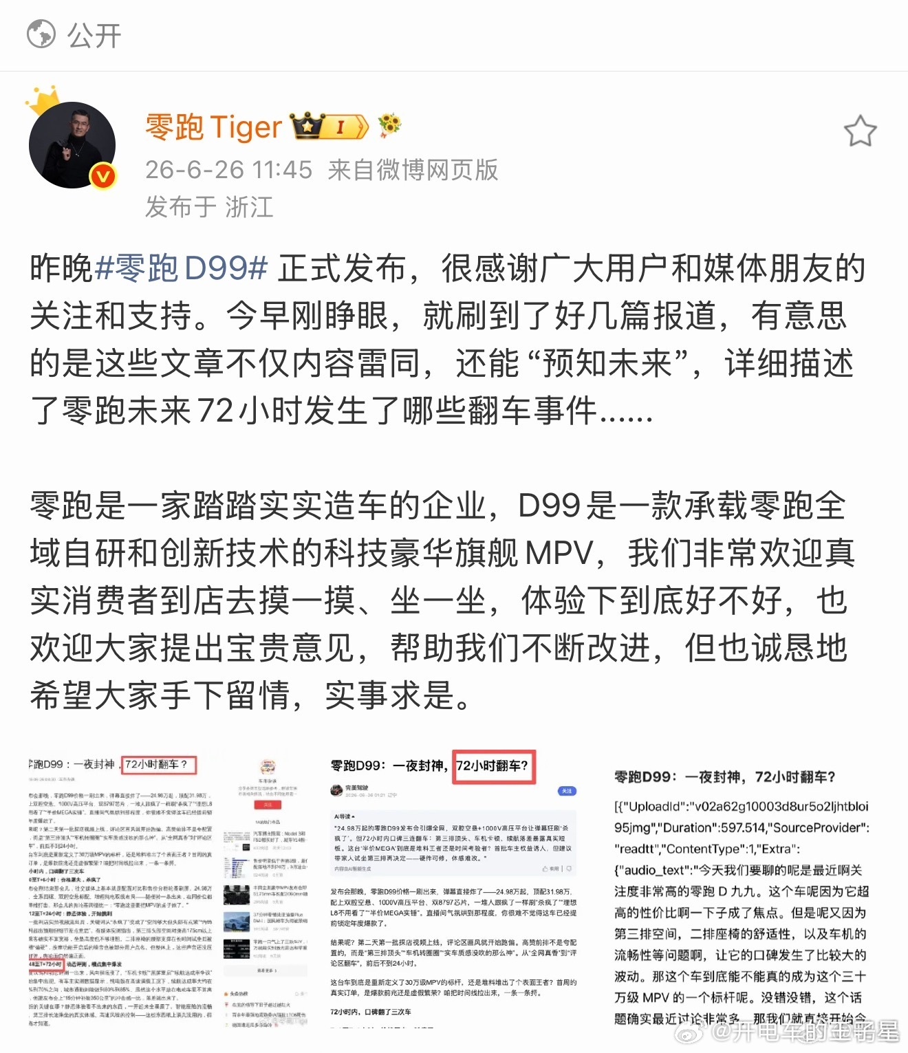 零跑新车上市半天黑稿已编到第三天我服了啊！ 零跑居然有一天也要被人黑？？？这发布