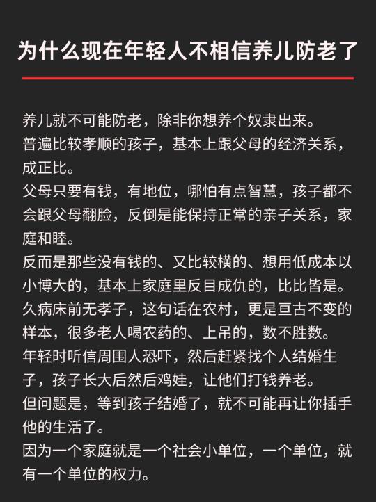 为什么现在年轻人不相信养儿防老了？