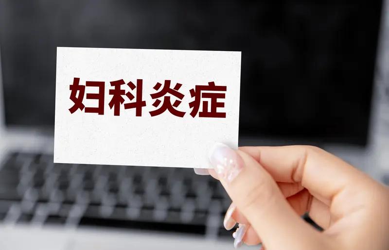 5月5日浙江，每天坐电脑前超10小时，29岁女子备孕2年不见动静，最终确诊慢性盆