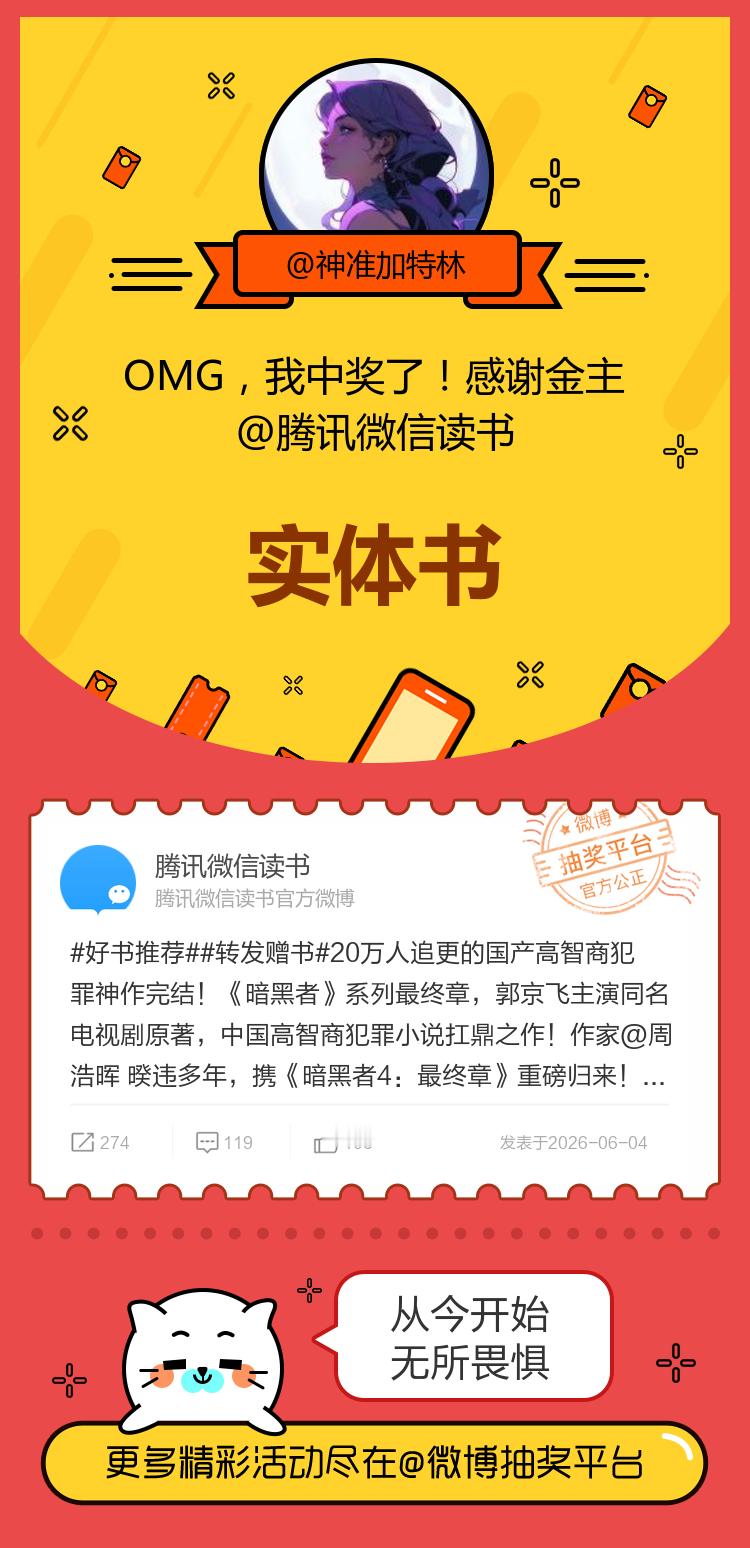 从今开始无所畏惧！感谢金主网页链接