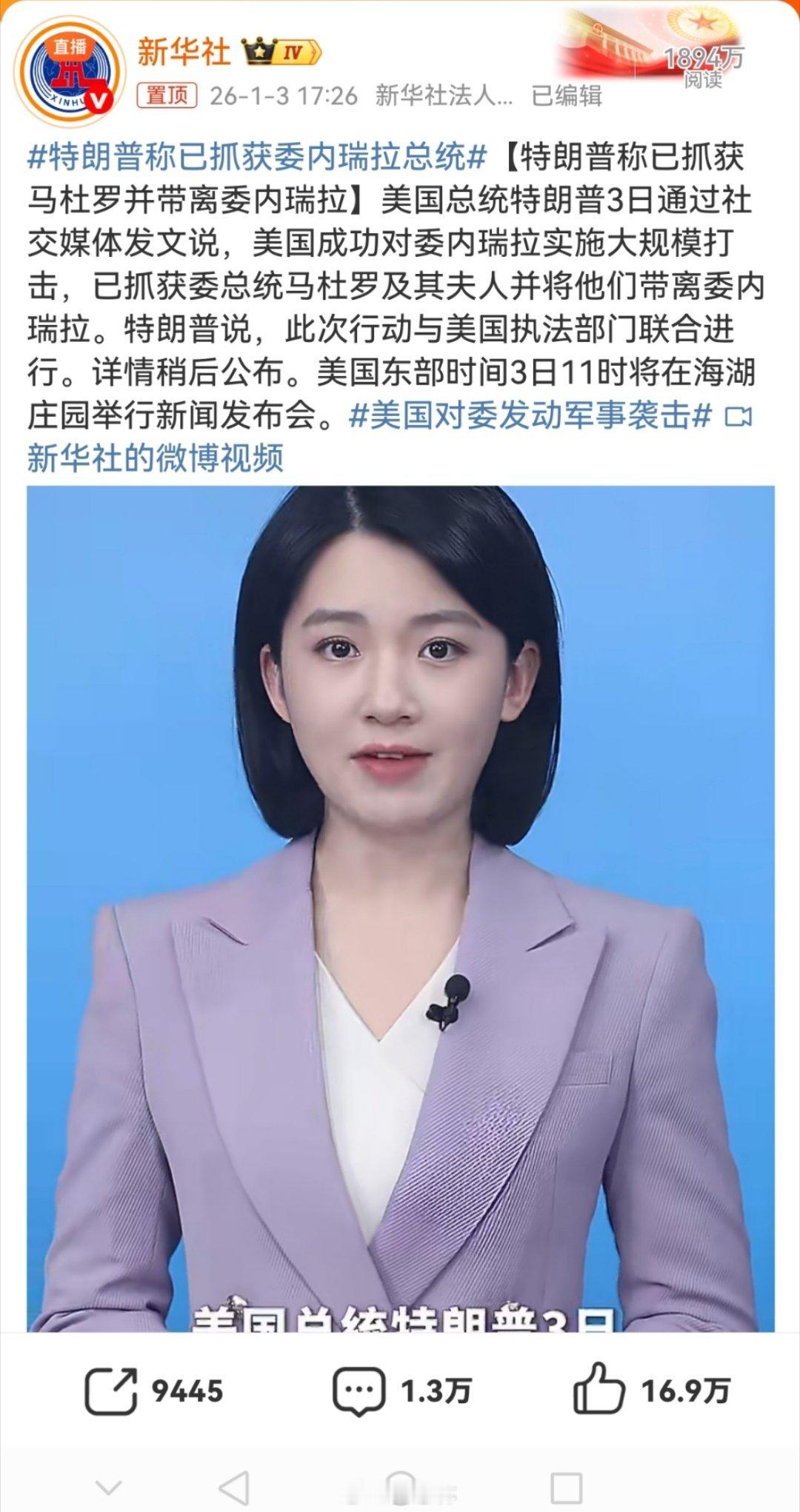 特朗普称已抓获委内瑞拉总统强烈谴责美国暴权主义，恃强凌弱的同时，更惊讶地是，堂堂