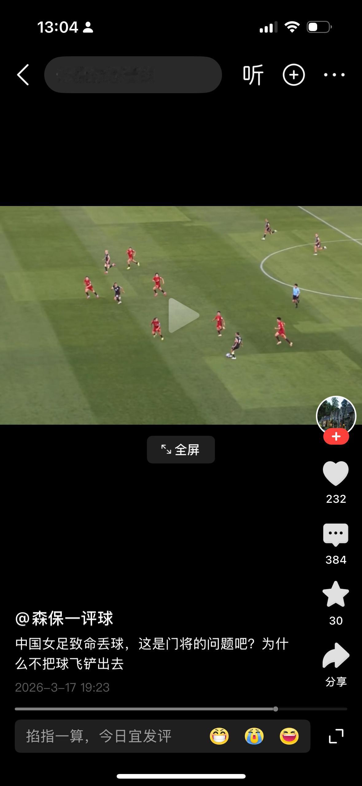 网很多人说中国队输给澳大利亚，主要是责任在守门员身上，我觉得真的不应该怪这个队员