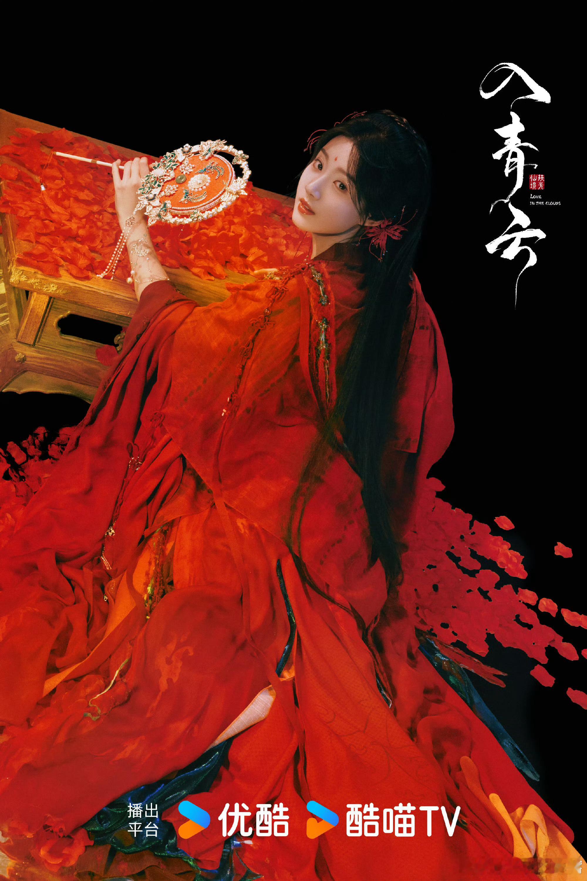 卢昱晓首部仙侠女主剧终于要播了10月8号等入青云侯明昊卢昱晓爱恨，红衣持扇造型美