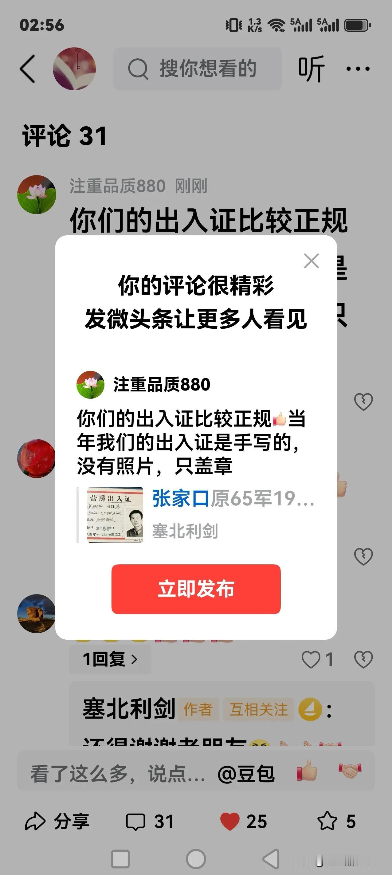 你们的出入证比较正规[赞]当年我们的出入证是手写的，没有照片，只盖章