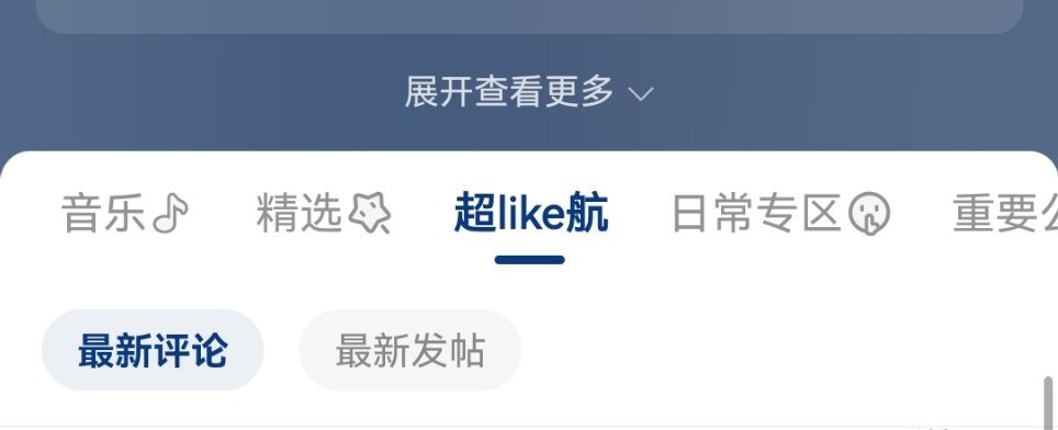 好朋友们 超莱克的贴子评论够了之后不要删不要权限啊，删掉的话你的分也没有了左航一
