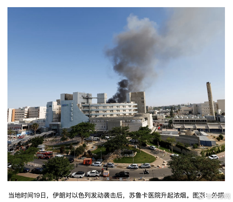 #内塔尼亚胡称将强力回击伊朗#【以色列一医院被伊朗导弹击中？伊朗否认袭击医院，内