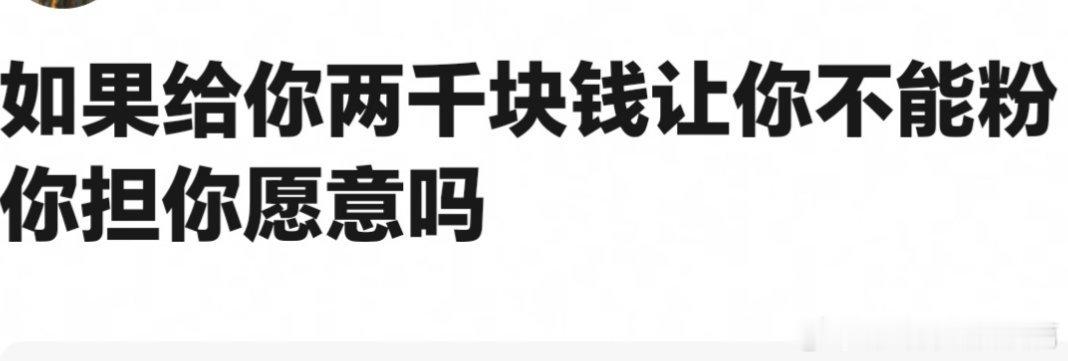 你们愿意吗。[doge] ​​​