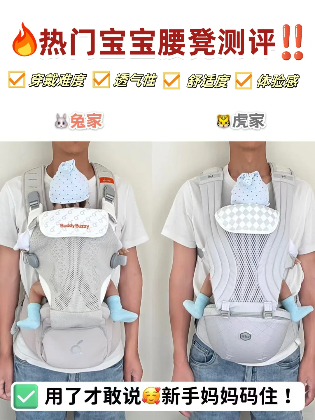 宝宝腰凳怎么选？二胎妈妈有话说🙋🏻