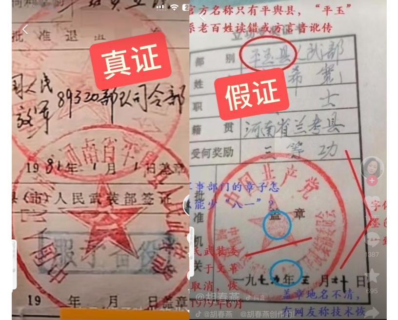 大瓜一个又一个！
刷到胡春燕主播的视频我惊了！
某不窄那本带红戳的三等功证，人家