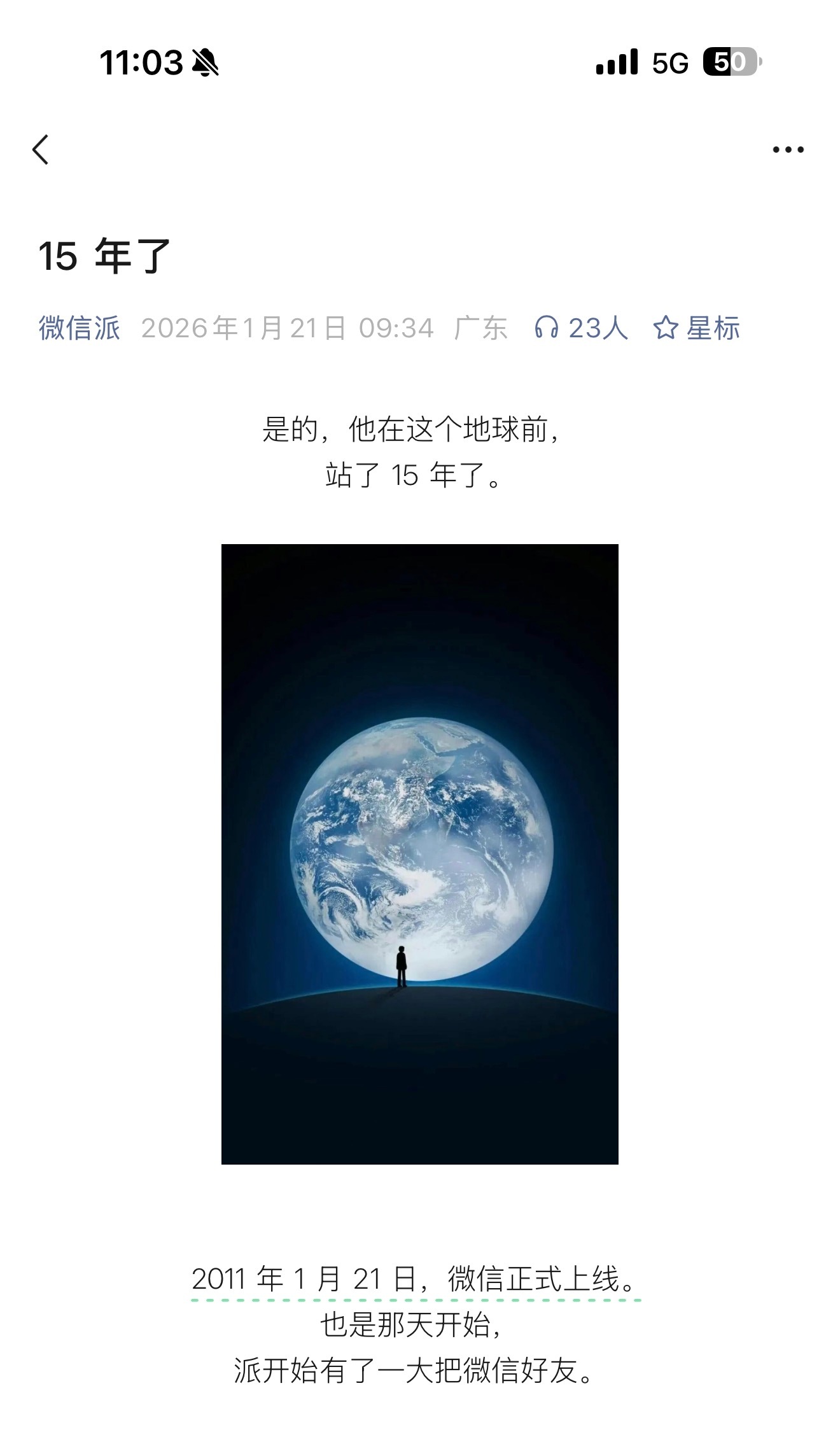 微信15周年微信竟然都15周年了好快！大家还记得第一次用微信是哪一年吗？我微信用