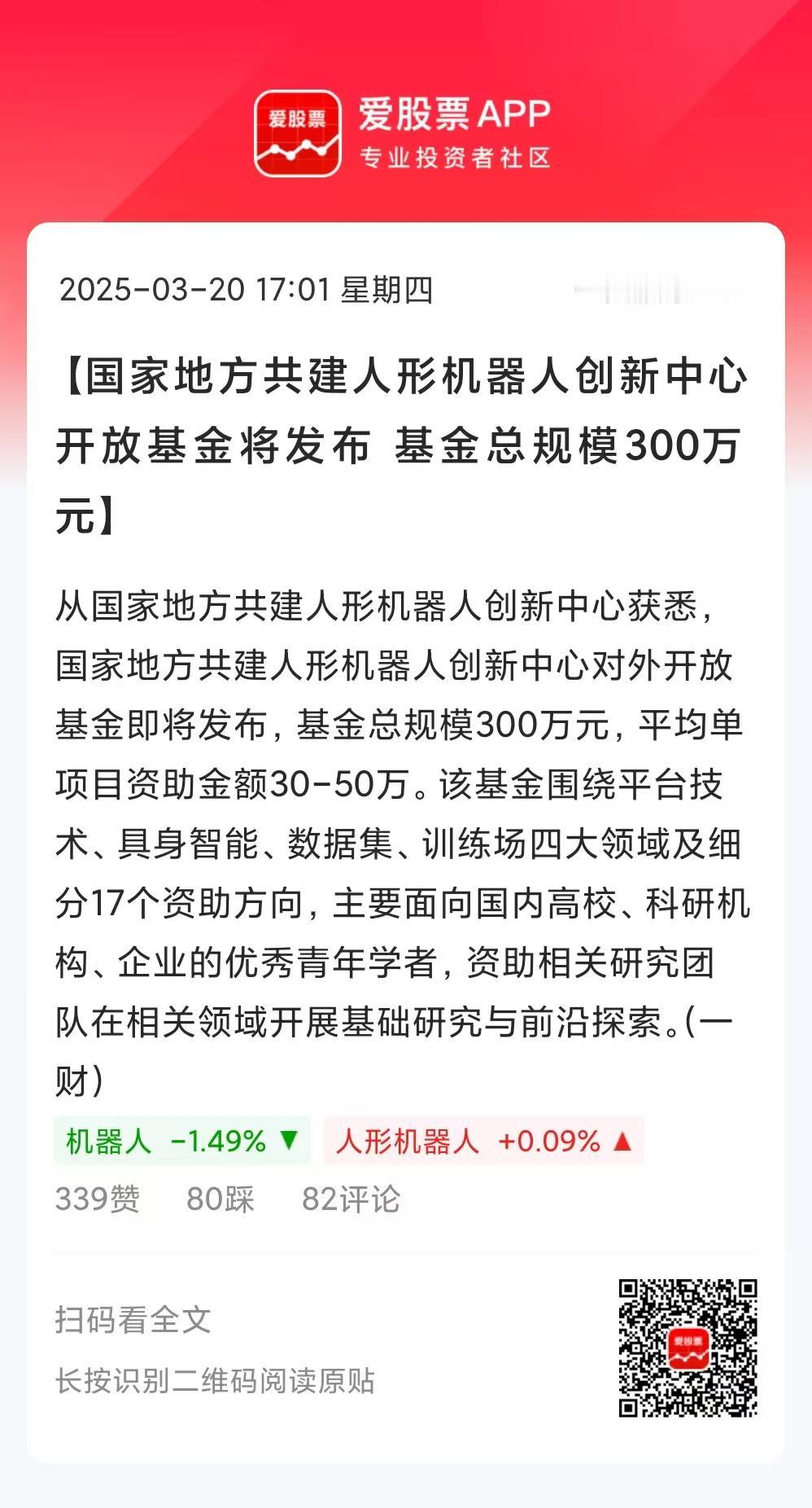 人形机器人天天一堆利好，这个板块也天天涨，都涨出各种段子来了。
不过，这个基金总