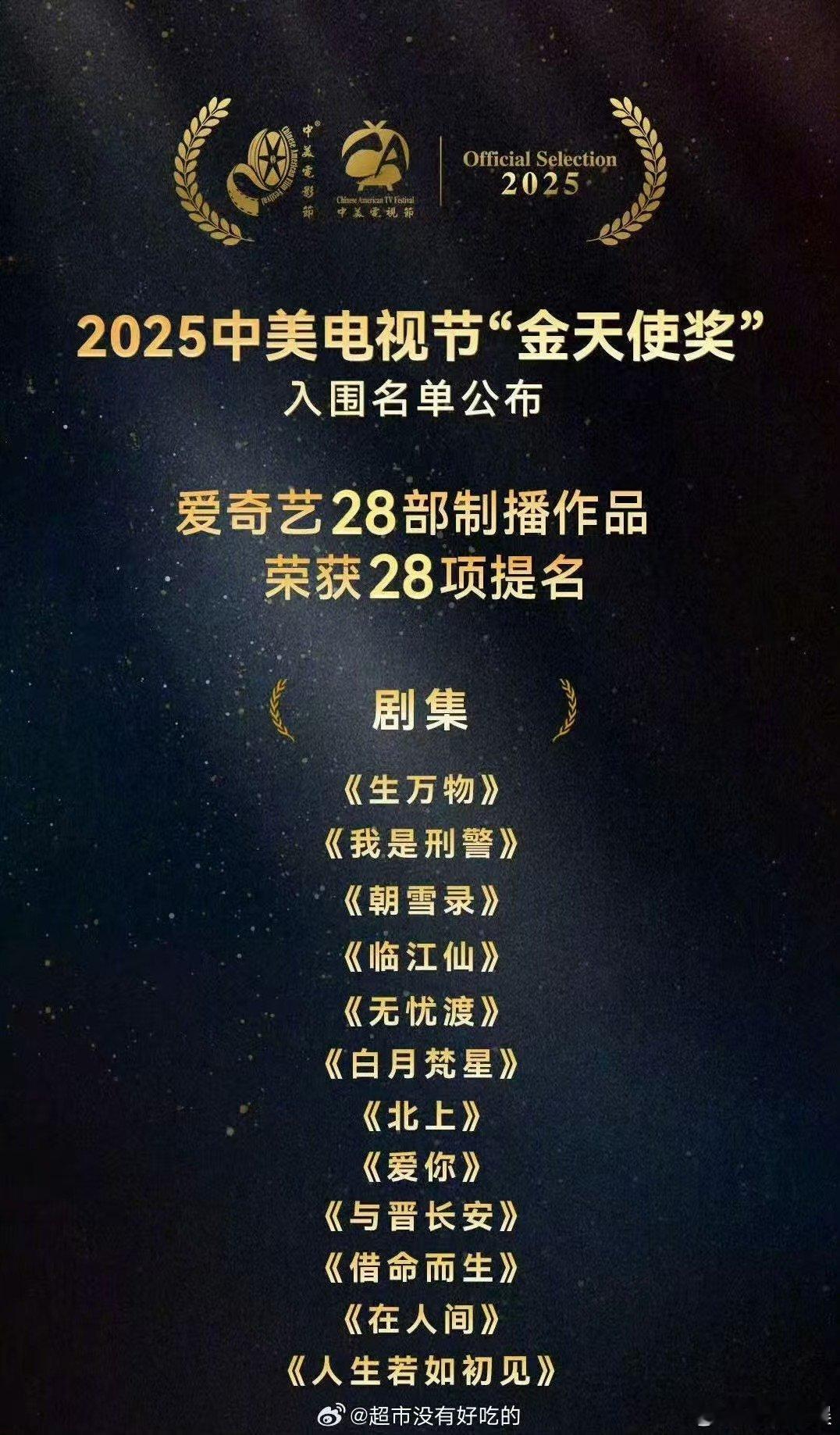 白鹿三部剧入围金天使奖白鹿三部剧入围中美电视节金天使奖白鹿三部剧入围中美电视节金