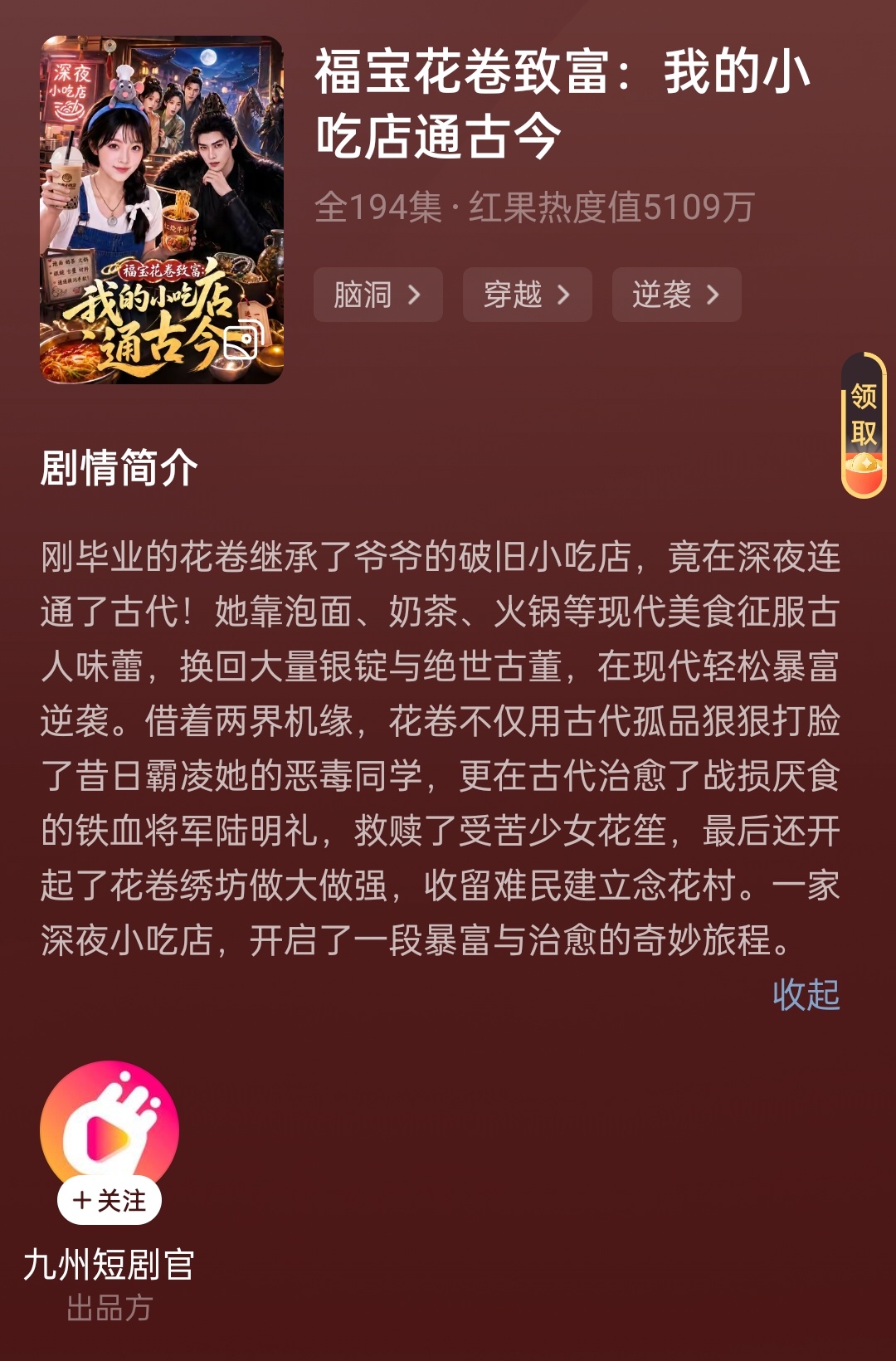 福宝花卷致富：我的小店通古今这个也好玩，也算是慢悠悠的种田文，女主剧，不咋谈恋爱