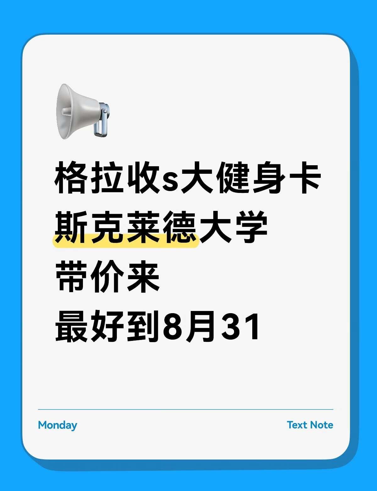 收s大健身房 带价评论区
合适会回
26fall英国 健身房 健身搭子 斯克莱德
