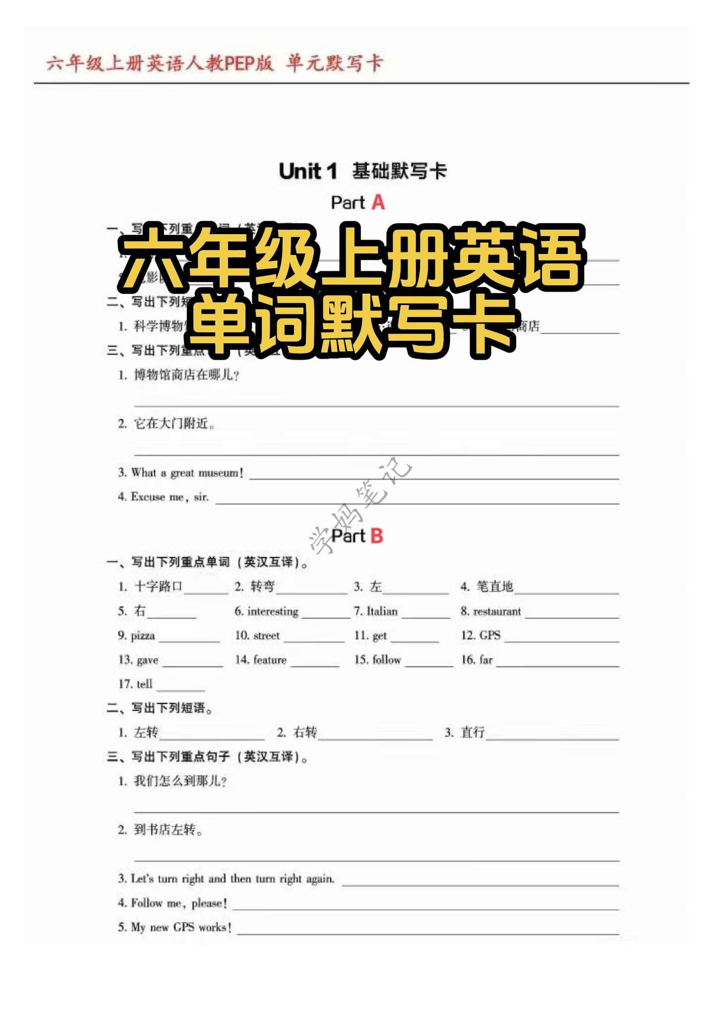 六年级上册英语单词默写卡。开学前先让孩子把英语单词短语搞定吧！