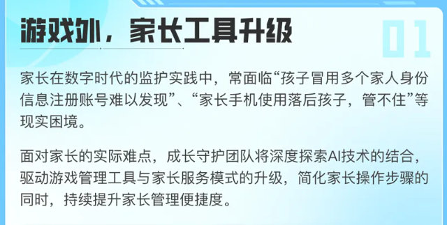 腾讯游戏推出AI防沉迷模式暑期未成年人每周限玩3小时腾讯这防沉迷AI双引擎一出来