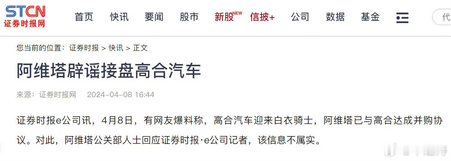 假的啊？？好家伙！网传阿维塔辟谣接盘高合汽车这事辟谣了！！ ​​​