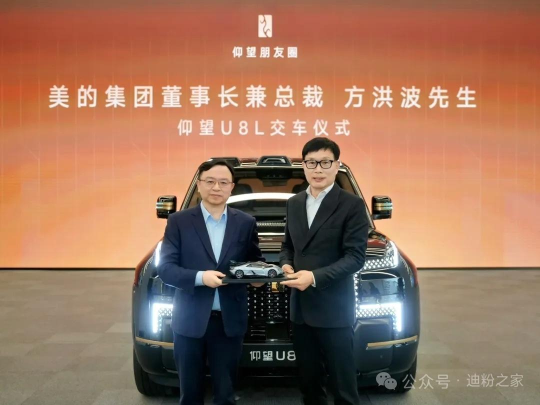美的集团董事长方洪波成为仰望U8L车主，比亚迪王传福亲自交车。仰望U8L真的吸引