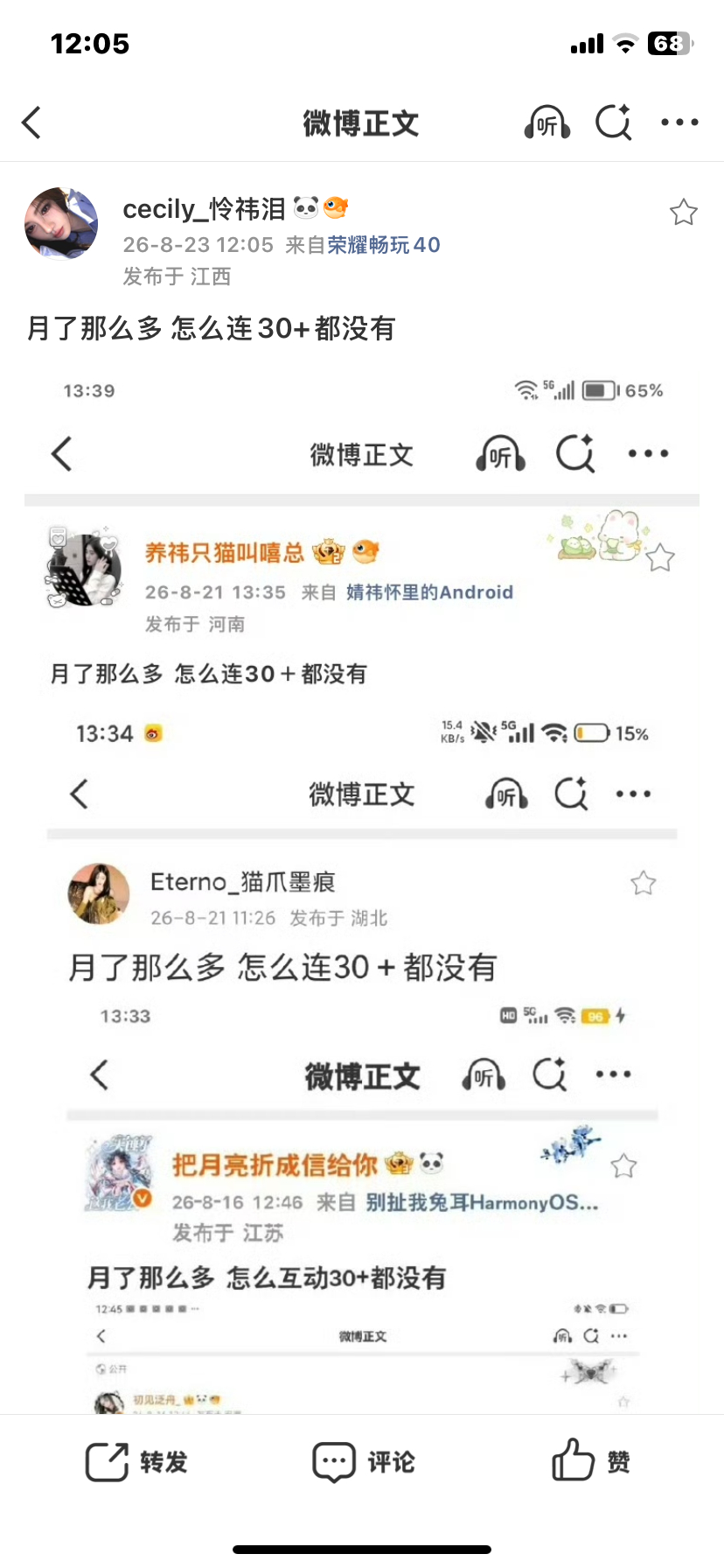 月了那么多 怎么连30+都没有 