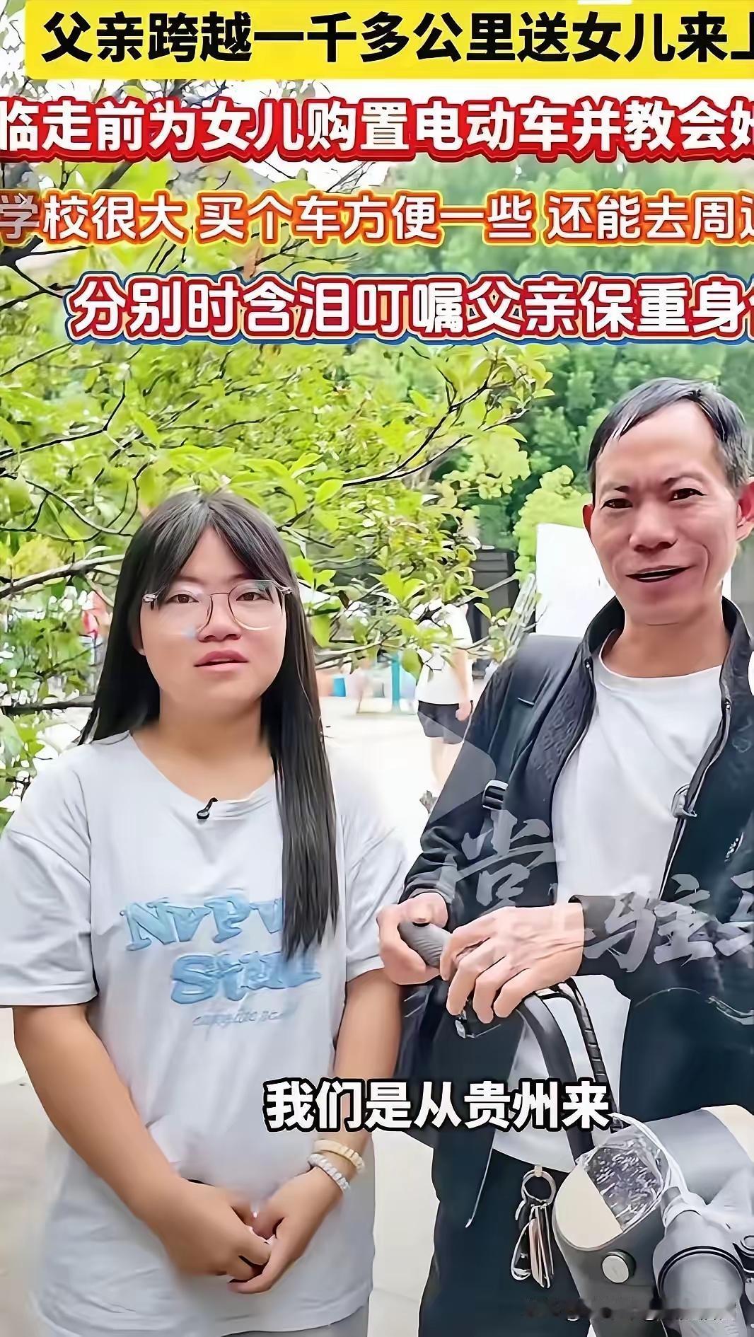 9月13日，贵州一位父亲，坐了二十多个小时的火车，跨越一千多公里，把女儿送到了河