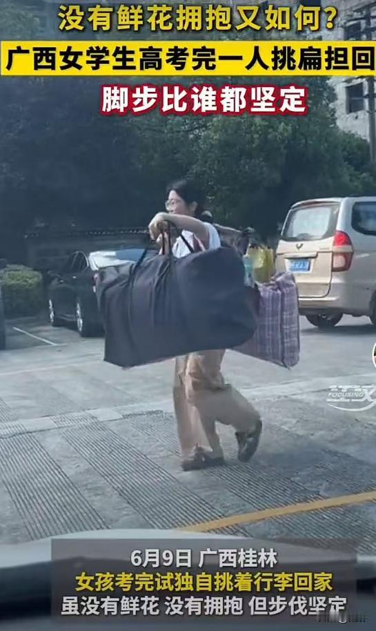高考结束挑行李回家的女生火了，想起来我高考结束后的事情，父母都在外地打工，姑姑当