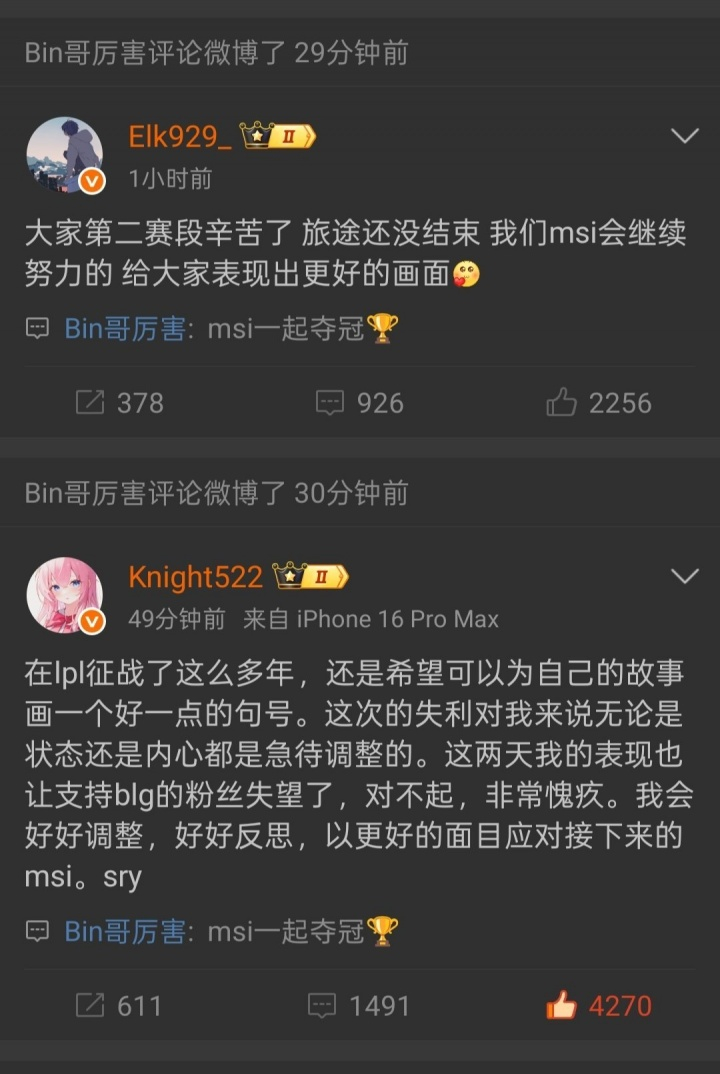 Bin哥又打算骗我们？BIn赛后评论队友致歉微博：msi一起夺冠🏆斌哥骗人这个