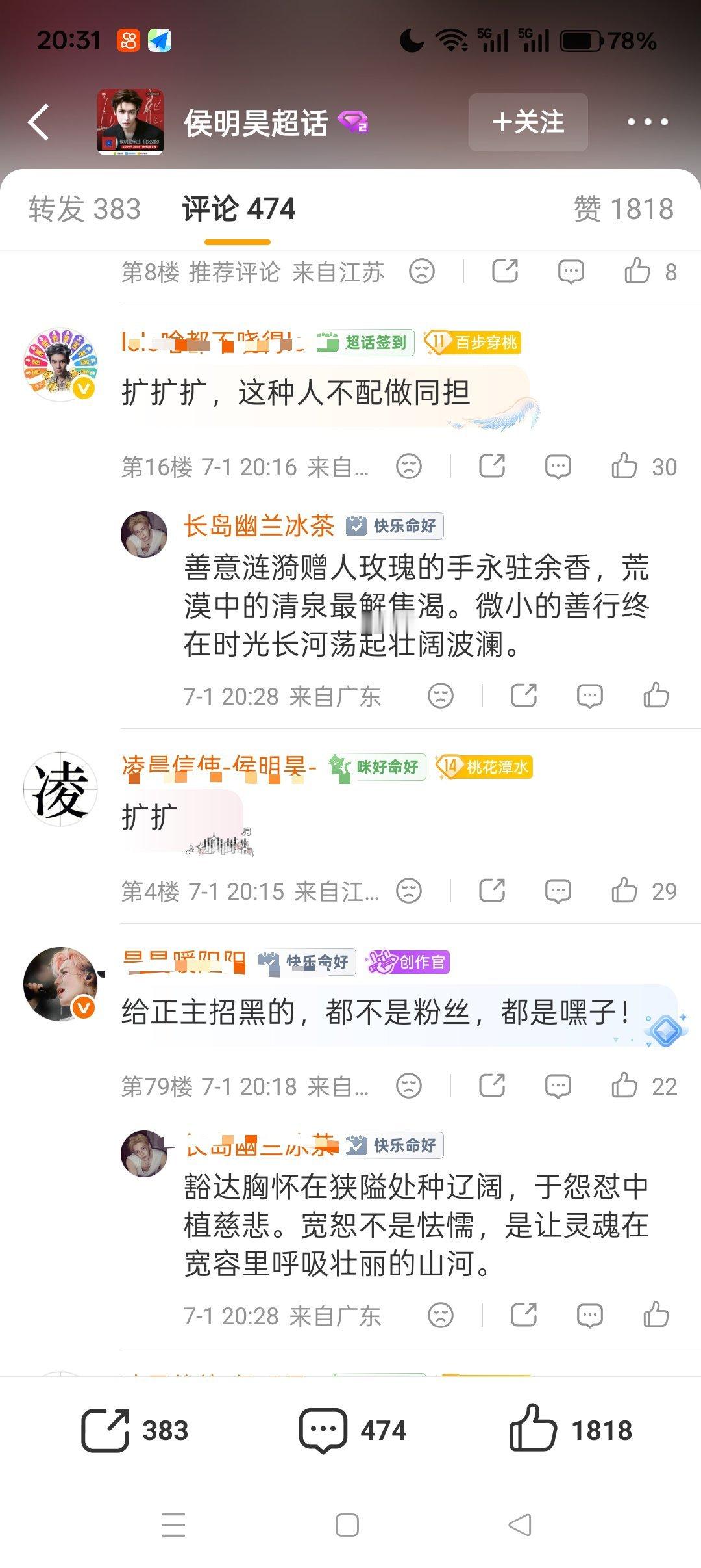 扩扩扩，给正主招嘿的都是嘿子！挂的好！这些不配做同担！ 
