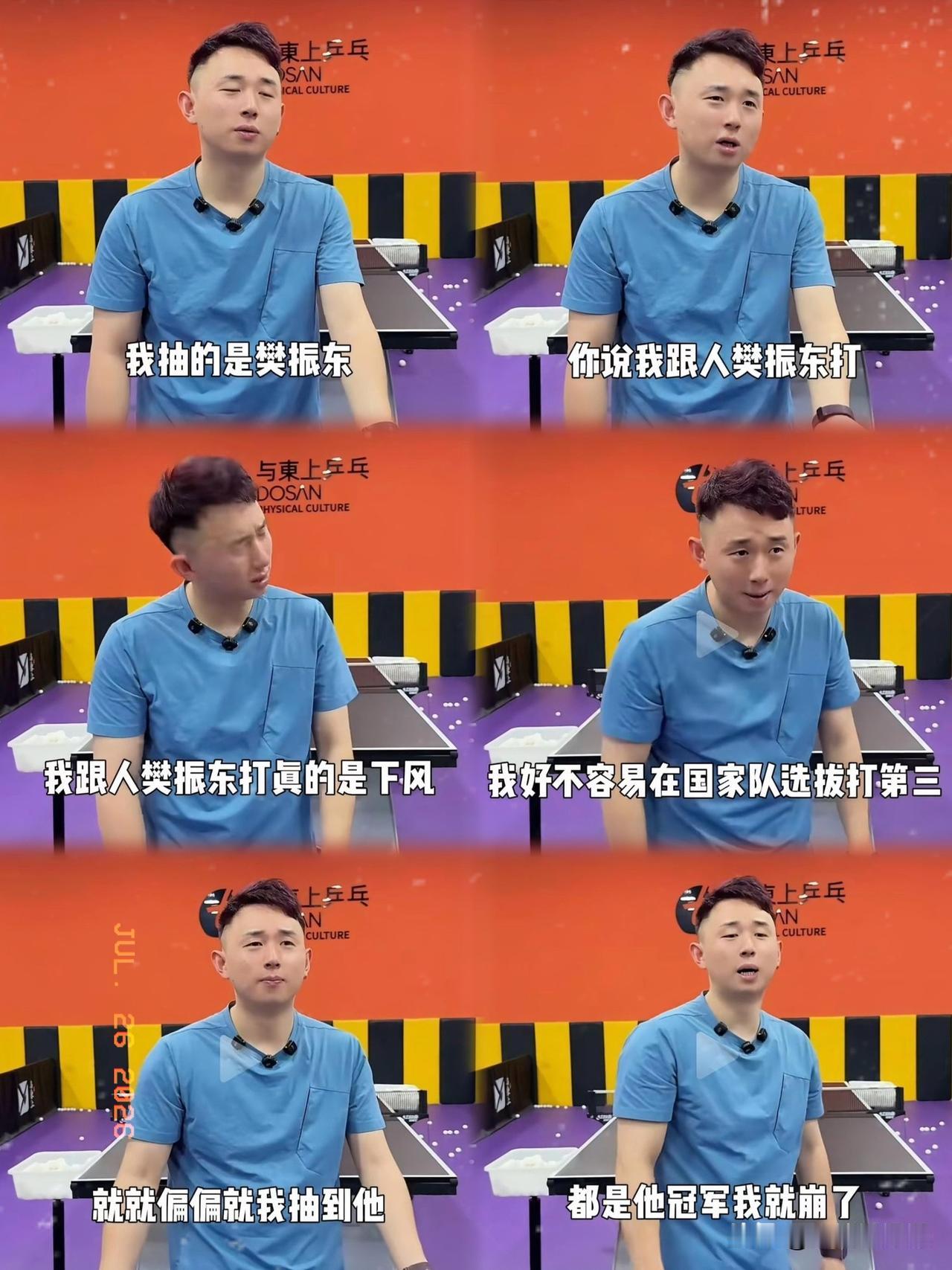 张煜东在直播里说了句大实话，
没想到他和樊振东渊源之深啊，
这位曾经稳居国内前五