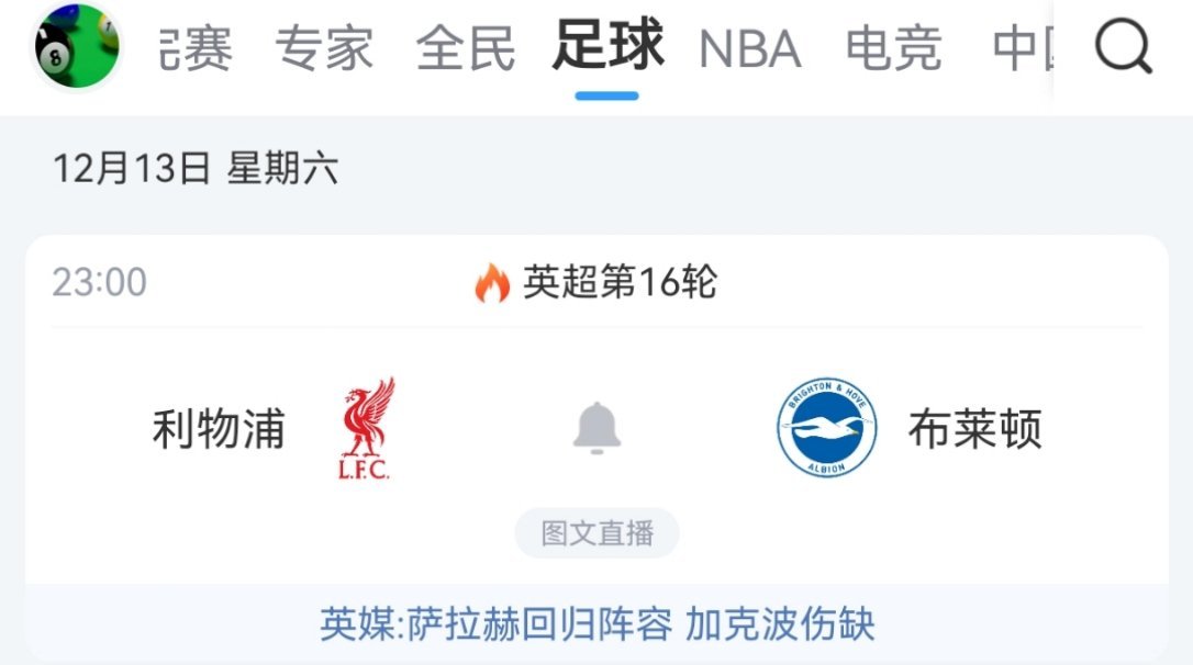 要素拉满萨拉赫回归，公祭日干三笘薫有看的吗 