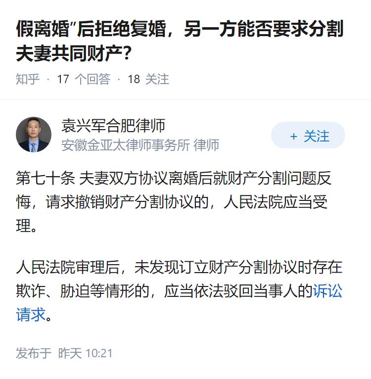 假离婚”后拒绝复婚，另一方能否要求分割夫妻共同财产？