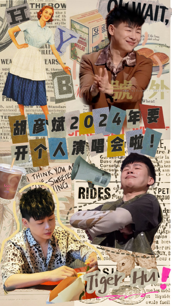 #胡彦斌官宣上海演唱会##胡彦斌第一场演唱会官宣上海# 终于官宣演唱会了，让我来