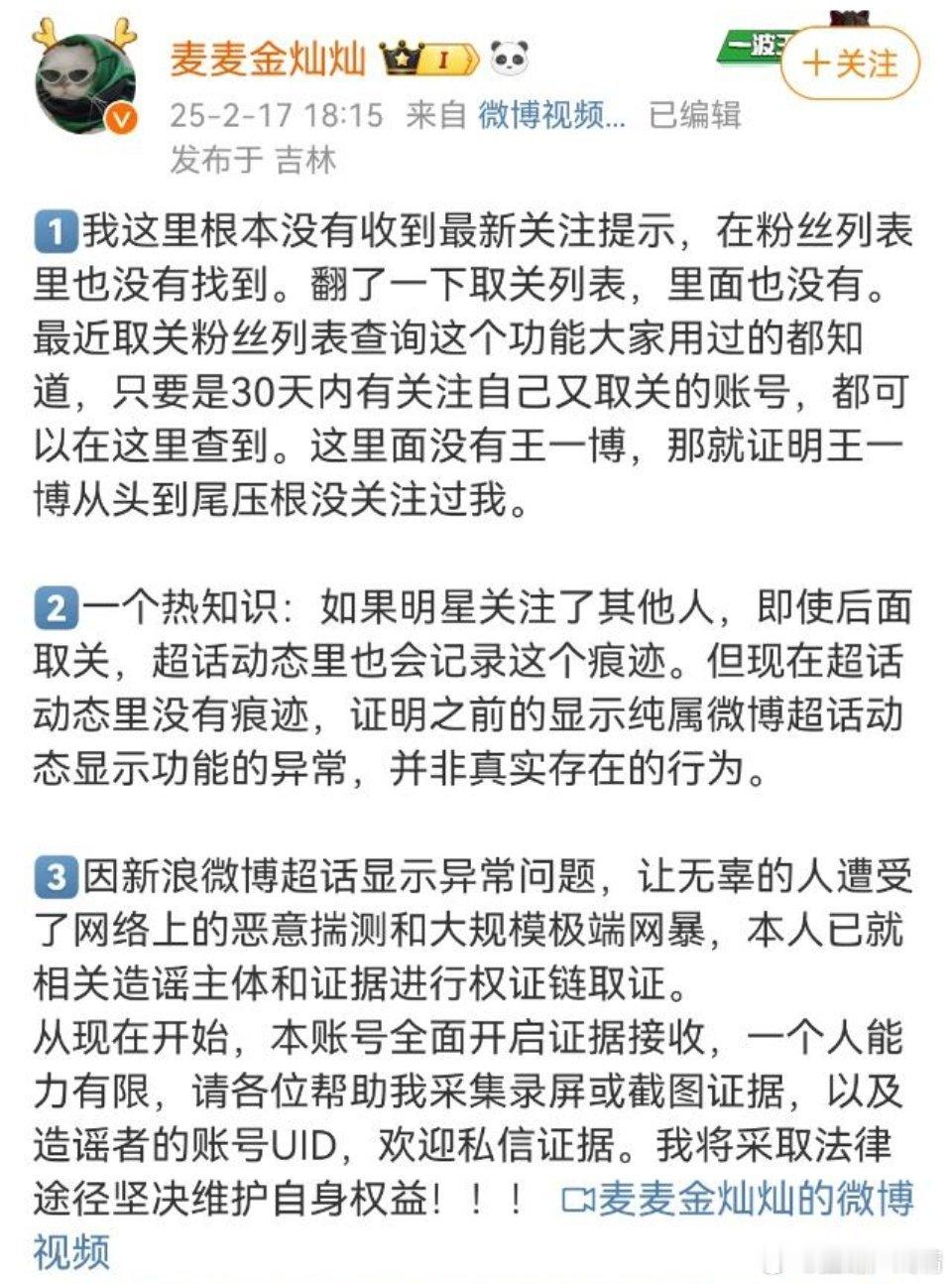 原博主澄清了关注是假的，说要用法律的手段来保护自己的权益，对此你怎么看？ 