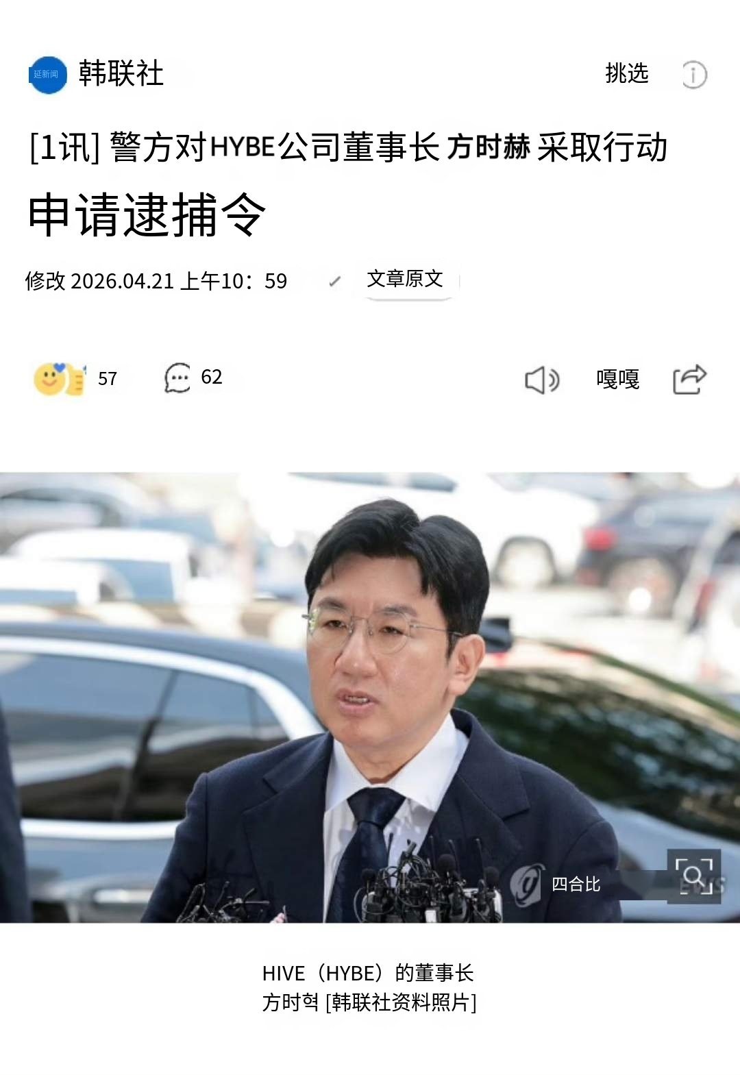 据韩媒，HYBE董事长方时赫由于涉嫌“欺诈性不正当交易”，被韩国警方申请拘捕。方