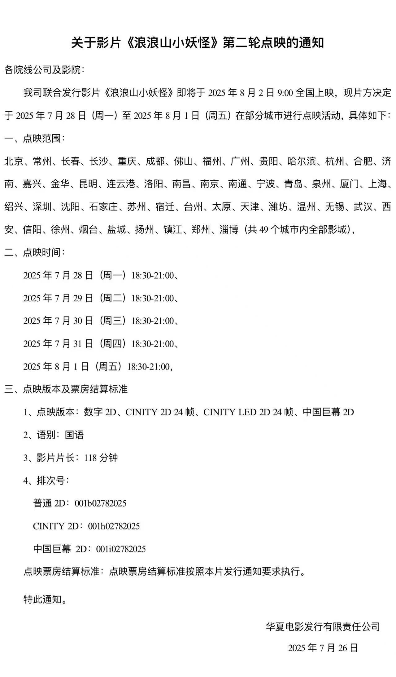 浪浪山小妖怪 下周工作日全国49城超前点映，这片子非常清新可爱欢乐，可以去影院放