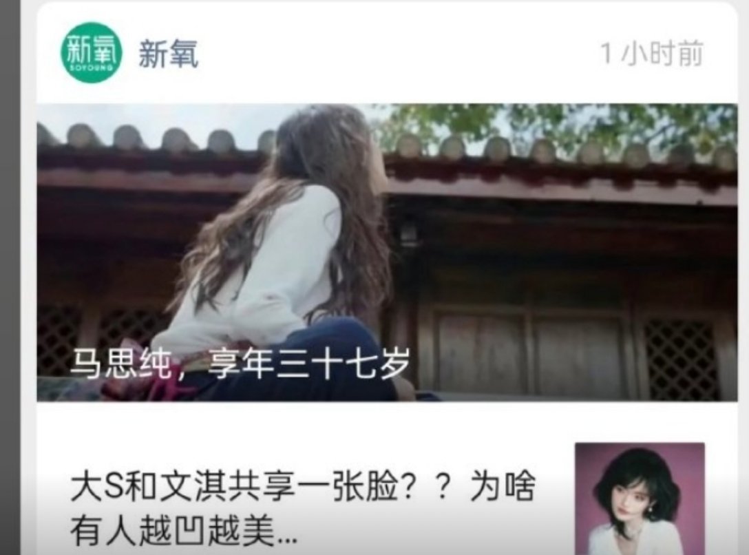 马思纯起诉新氧公众号新氧向马思纯道歉 起诉不冤，为了流量没有下限了 