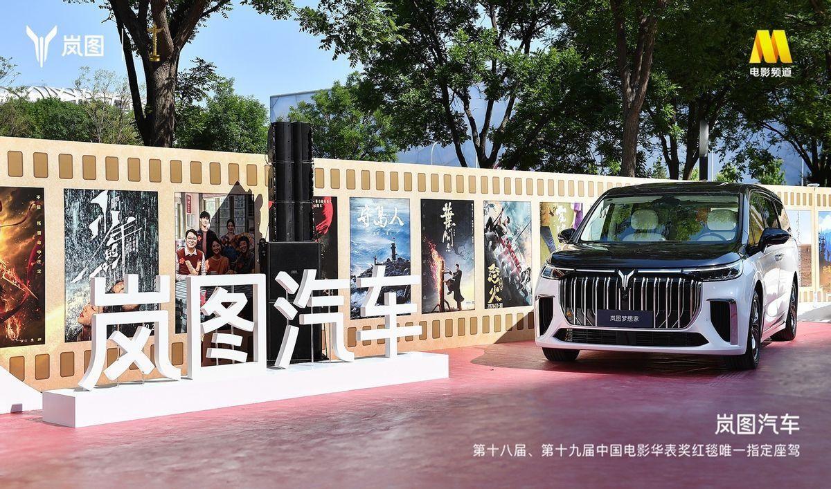 岚图汽车为何能频繁出圈？
先有百花奖，金鸡奖，再到前段时间的中国电影华表奖，岚图