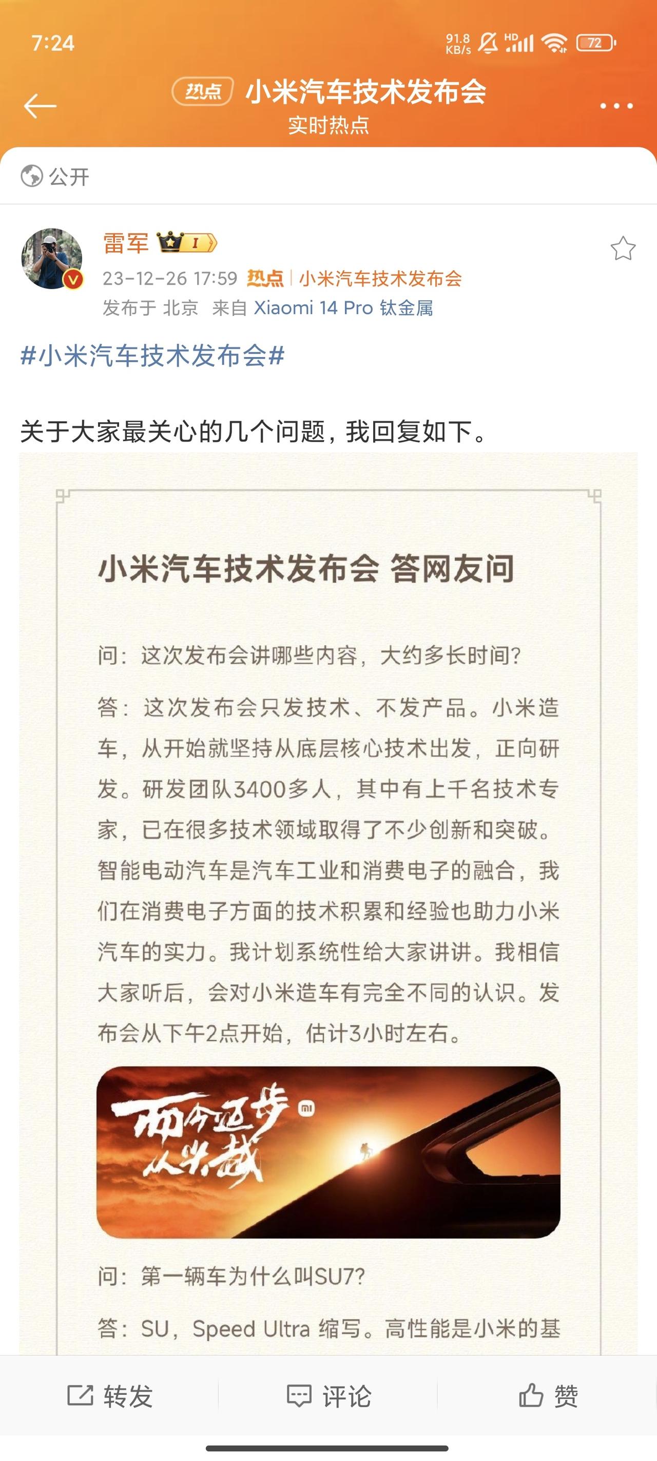 不装了，摊牌了，我们造车就是为了能够媲美保时捷！

据媒体透露，小米汽车SU7低