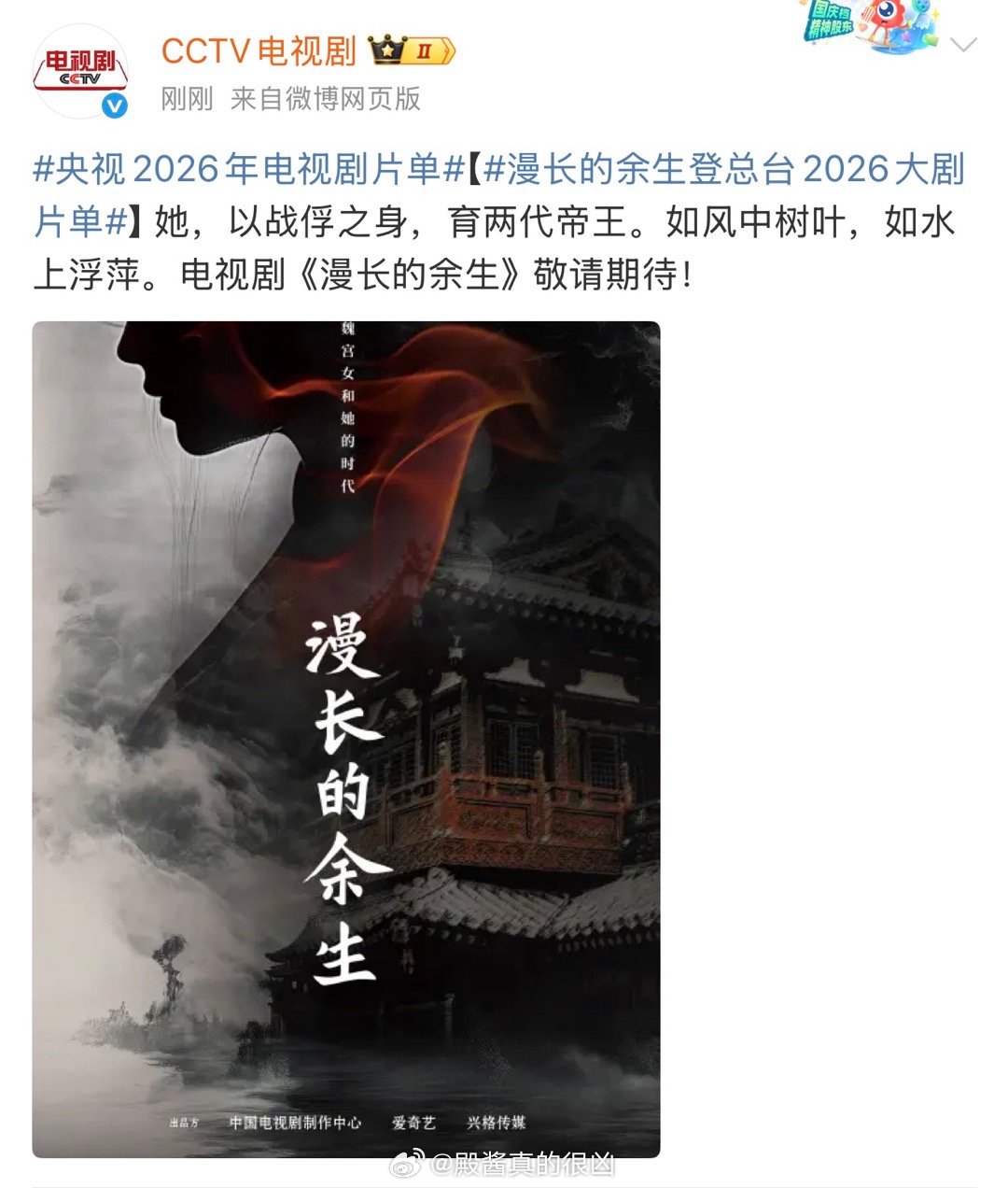 总台大女主啊，这是哪个🌸的饼 