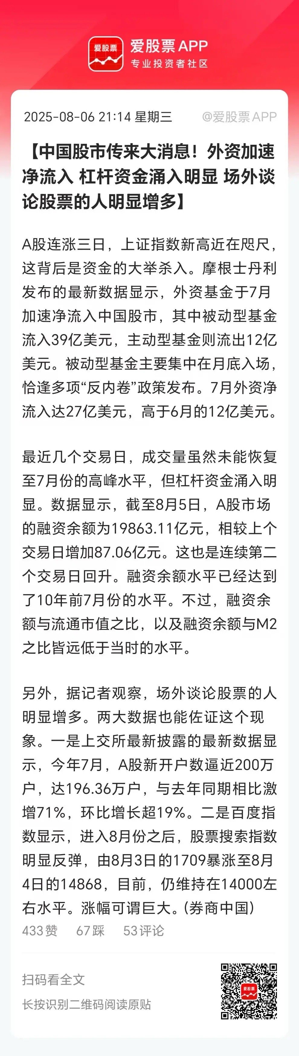 最近外资在加速流入中国股市，摩根士丹利统计，外资基金7月外资净流入达27亿美元，