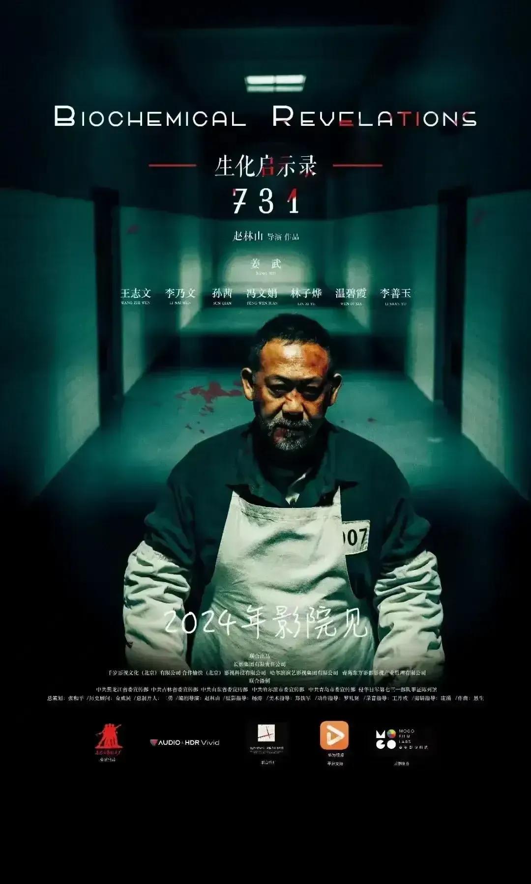 2024年最期待的电影之一，希望尺度可以大一些，否则不足以表现出侵华日军731部