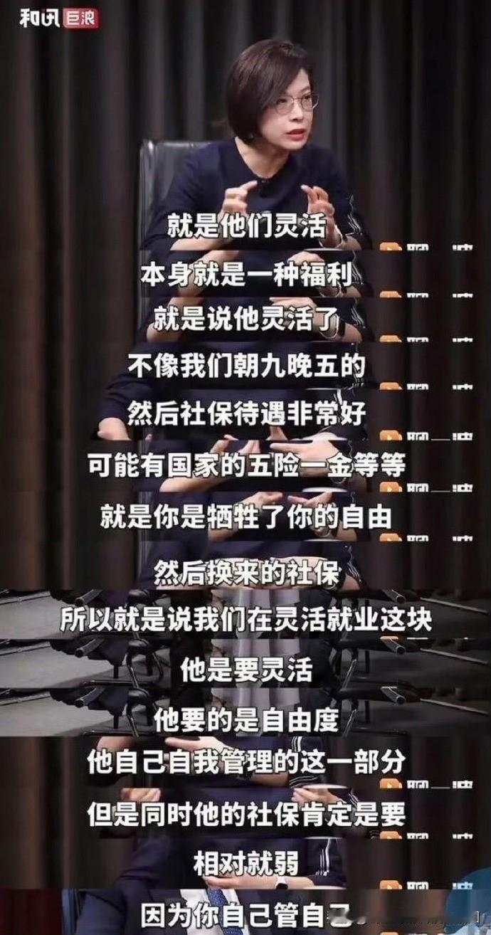 灵活就业人员的时间真的自由吗？灵活本身真的就是一种“福利”吗？

国内自由就业人