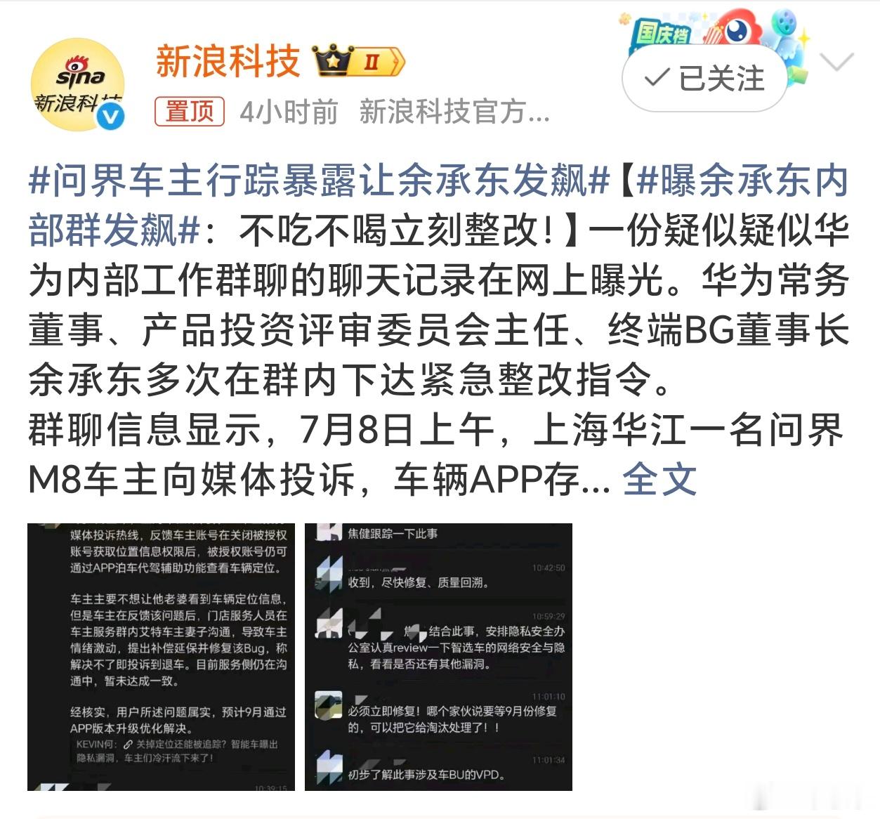 曝余承东内部群发飙老余真性能，对于产品以及服务要求还是极为苛刻的，尤其存在或发现