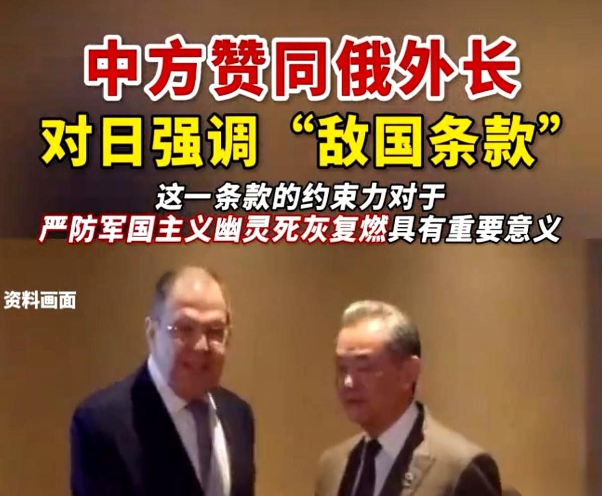 近期关于中俄两国外交层面相继重提《联合国宪章》“敌国条款”的新闻，把一份尘封了快