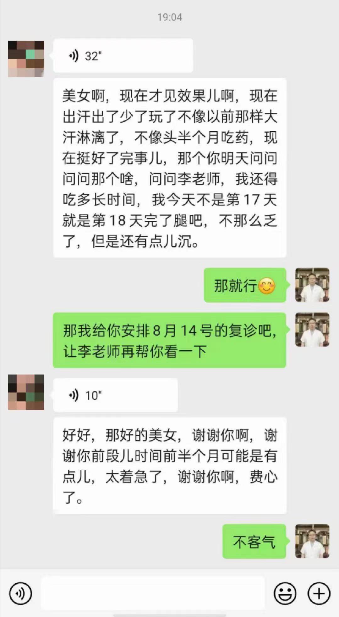 患者服药2周之后反馈，自述出汗少了，不像以前大汗淋漓了，腿也不像以前那么乏了，只