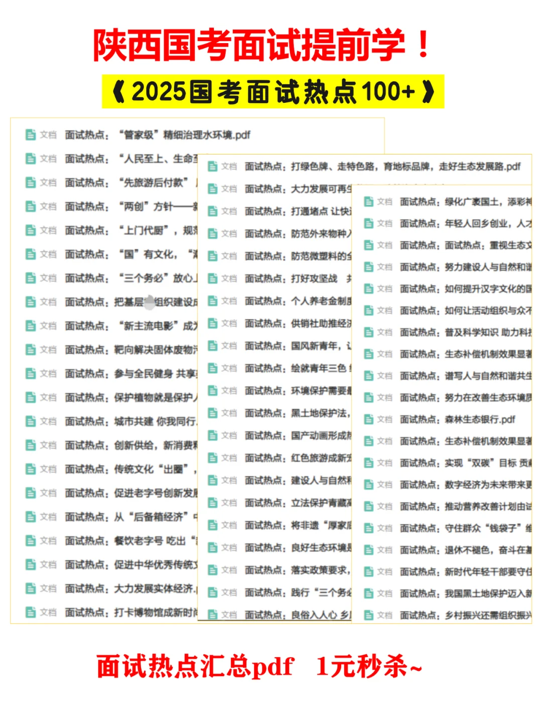 面试必看！国考面试热点100+上线~