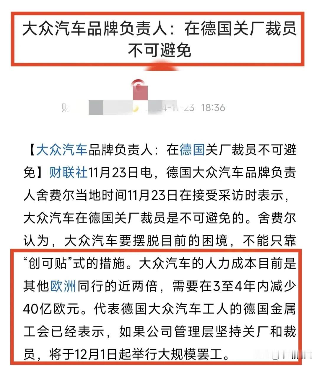 大众汽车: 在德国关厂裁员不可避免！

近日，德国大众汽车负责人称: 大众汽车在