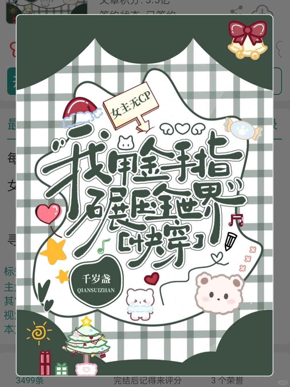 超喜欢这种没有感情线女主事业批的爽文！！
